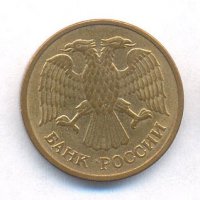 1 рубль 1992 год