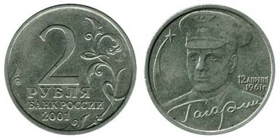 2 рубля