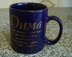 Кружка с именем "Дима"