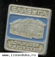 значок Елабуга