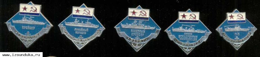 набор значков с военными кораблями