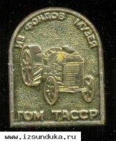 значок с трактором