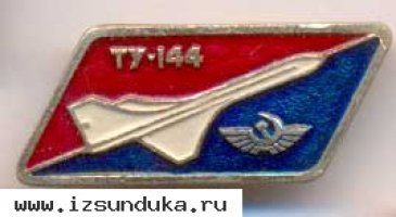 Значок с самолетом