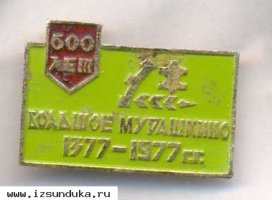 Памятный значок