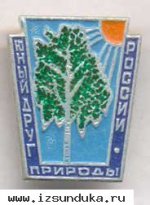Значок памятный