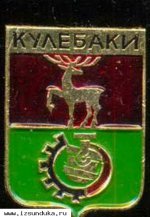 Значек Кулебаки