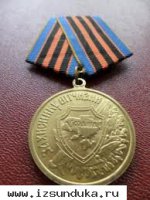 Медаль захиснику вітчизни