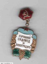 Лучший садовод и виноградарь