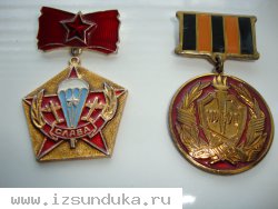 Памятная медаль Слава и Медаль МУСУН