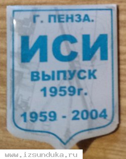 Продам значок