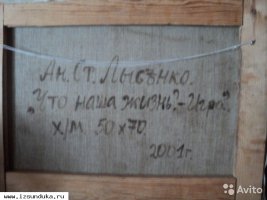 Картина Ан.Ст.Лысенко *Что наша жизнь?-Игра*