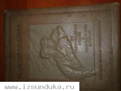 Продам Старинную книгу 1937года 
